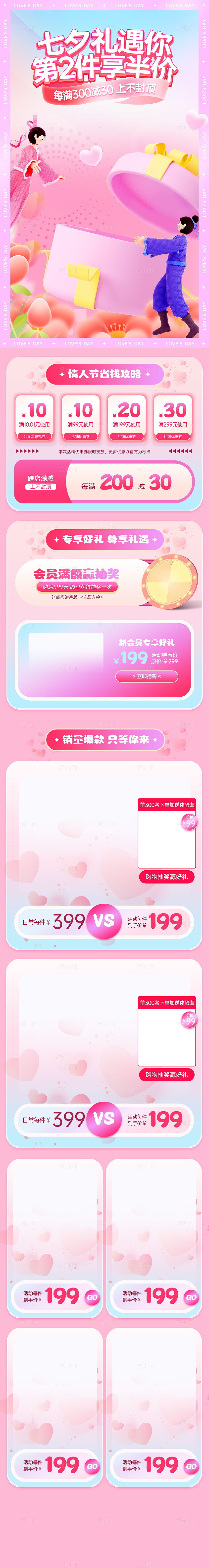 粉色潮流七夕情人节电商首页手机端