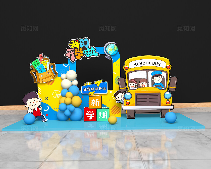 卡通风格我们开学啦美陈学校美陈开学季美陈