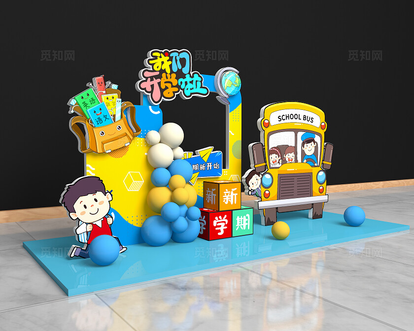 卡通风格我们开学啦美陈学校美陈开学季美陈