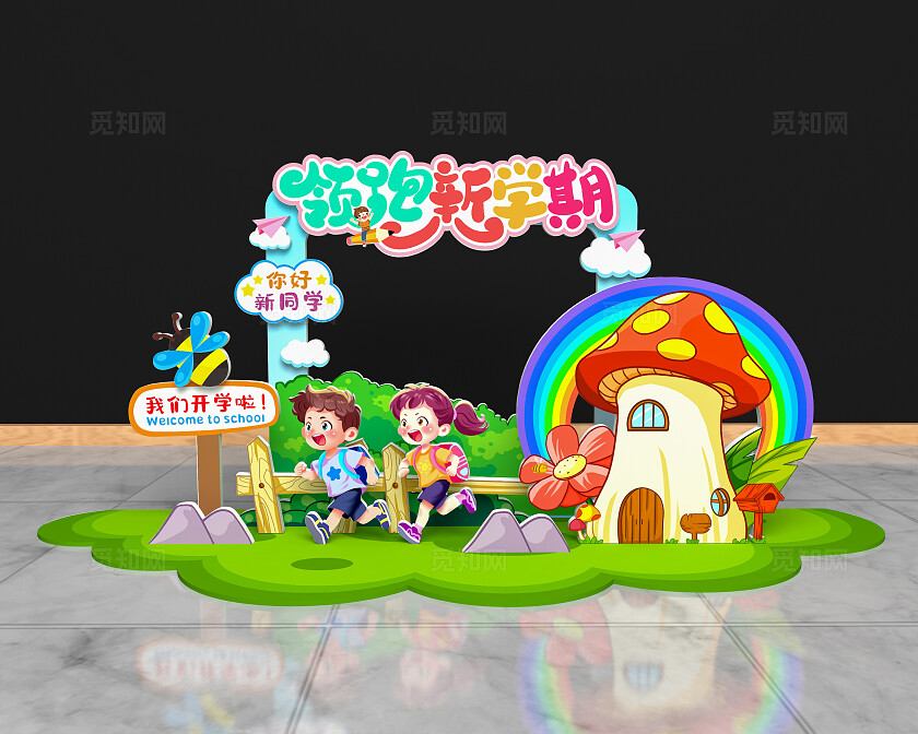 卡通风格领航新学期美陈开学美陈开学季美陈