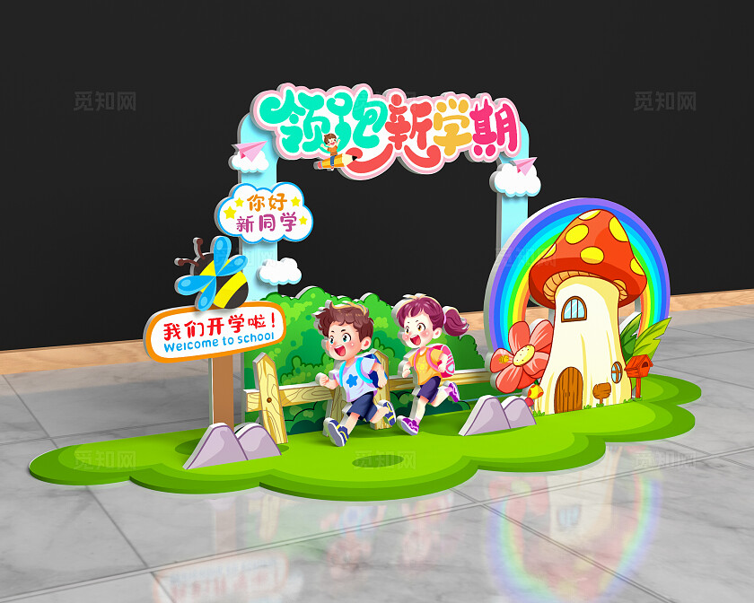 卡通风格领航新学期美陈开学美陈开学季美陈