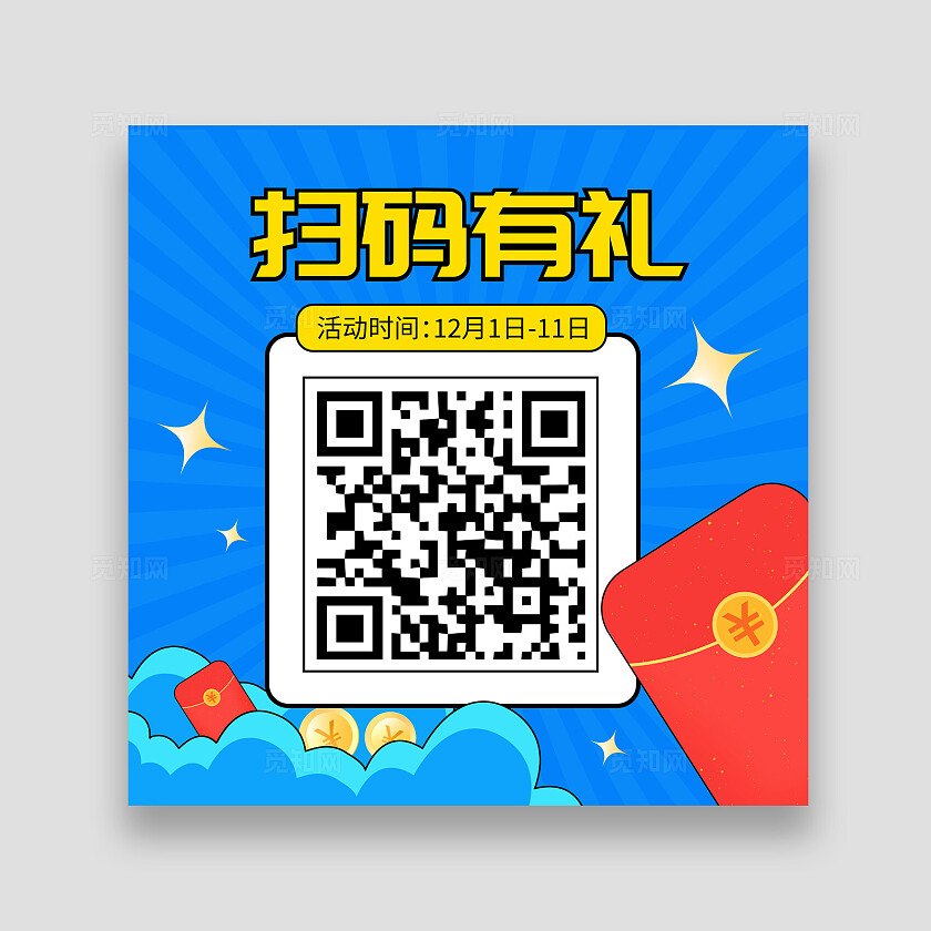 蓝色简约扫码有礼关注二维码背景设计风