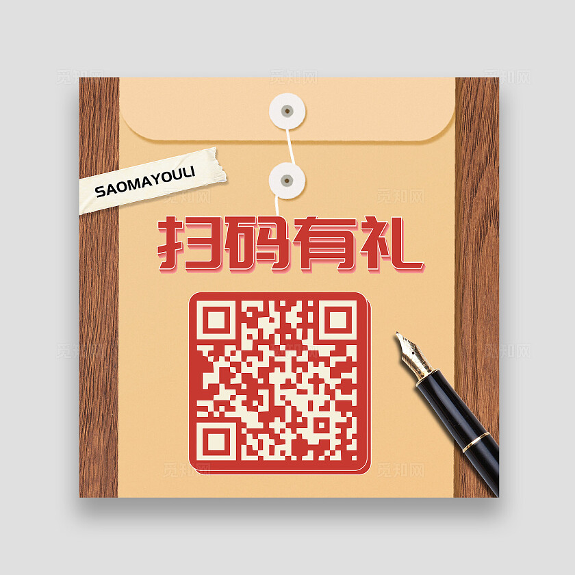 木色简约扫码有礼关注二维码背景设计