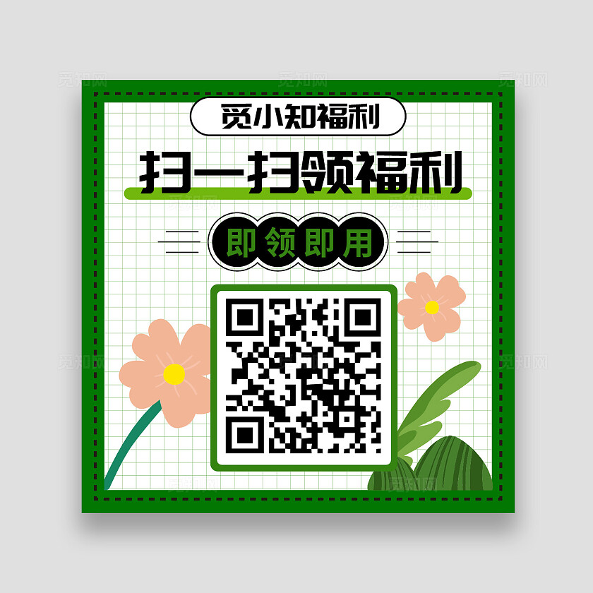 绿色简约扫码领福利关注二维码背景设计