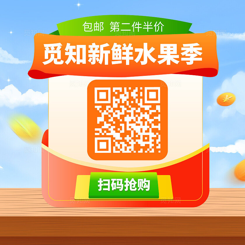 蓝色简约扫码有礼水果季关注二维码背景设计