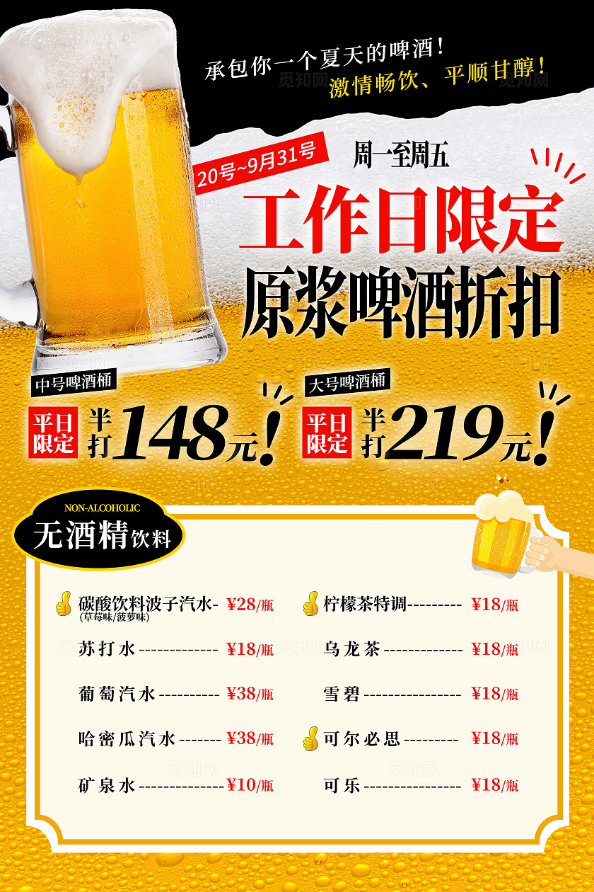 黄色简约风啤酒促销活动手机文案海报