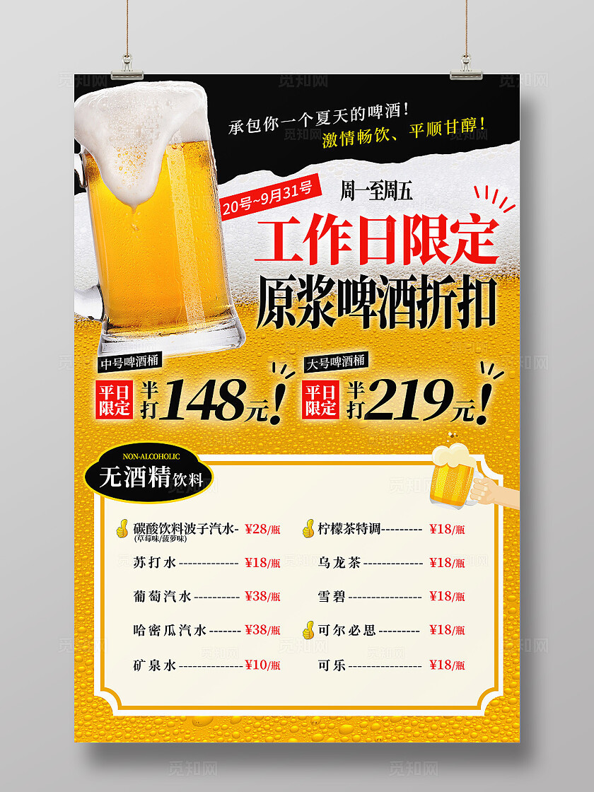 黄色简约风啤酒促销活动手机文案海报