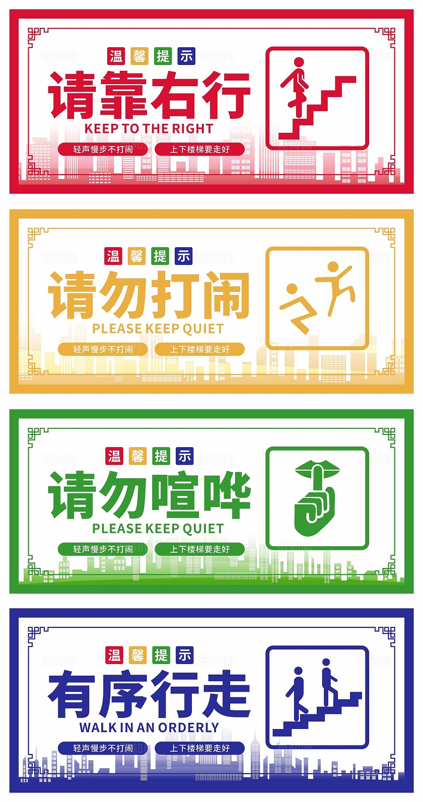 楼道温馨提示牌