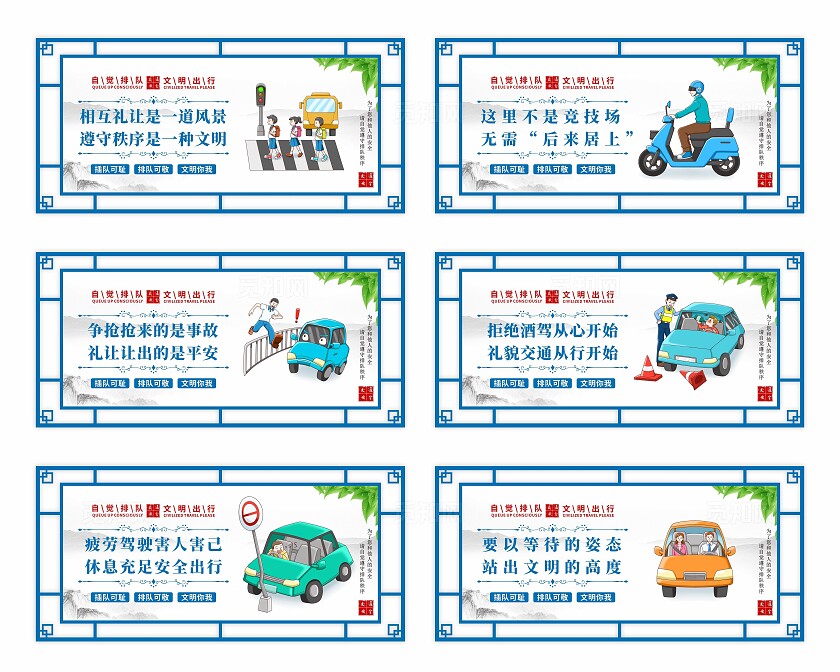 交通安全标语展板