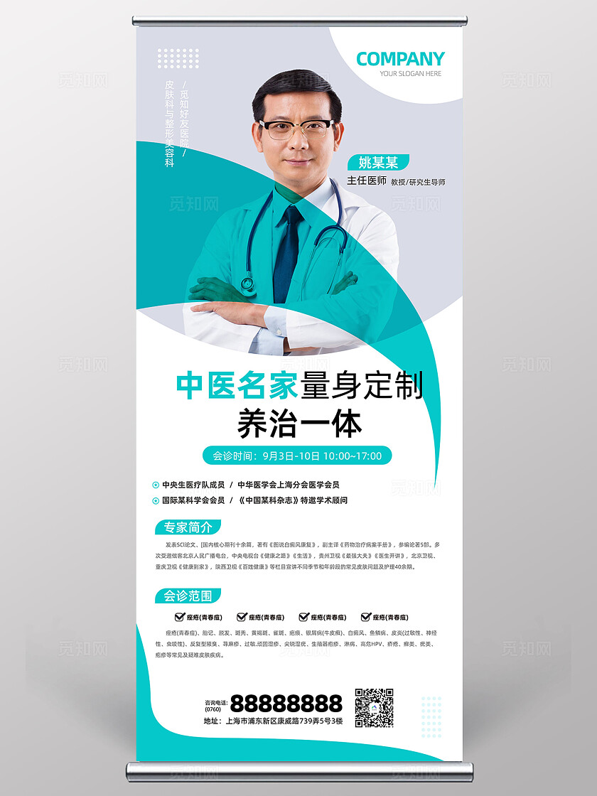 蓝色简约风中医名家讲堂医院专家介绍展架易拉宝