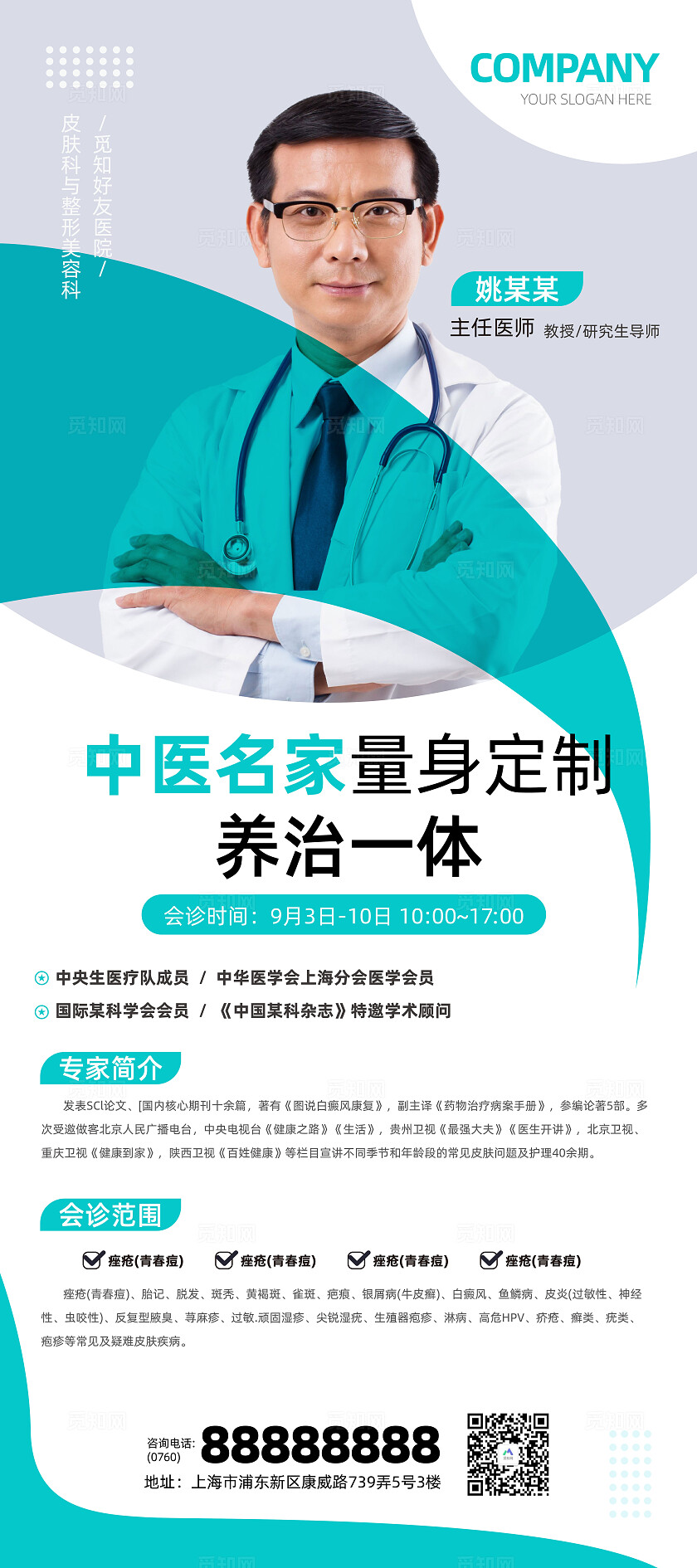 蓝色简约风中医名家讲堂医院专家介绍展架易拉宝