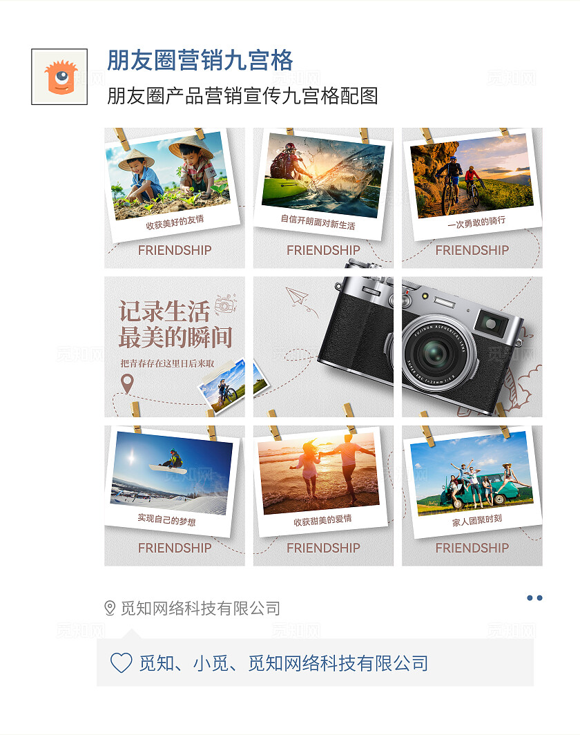 简约实拍风摄影朋友圈九宫格设计
