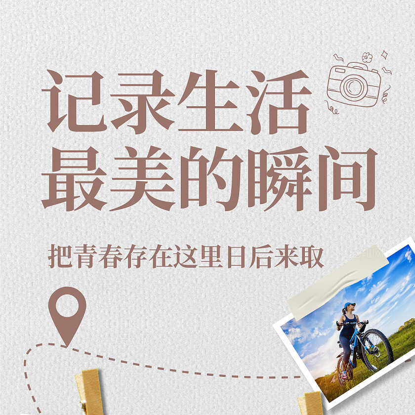 简约实拍风摄影朋友圈九宫格设计