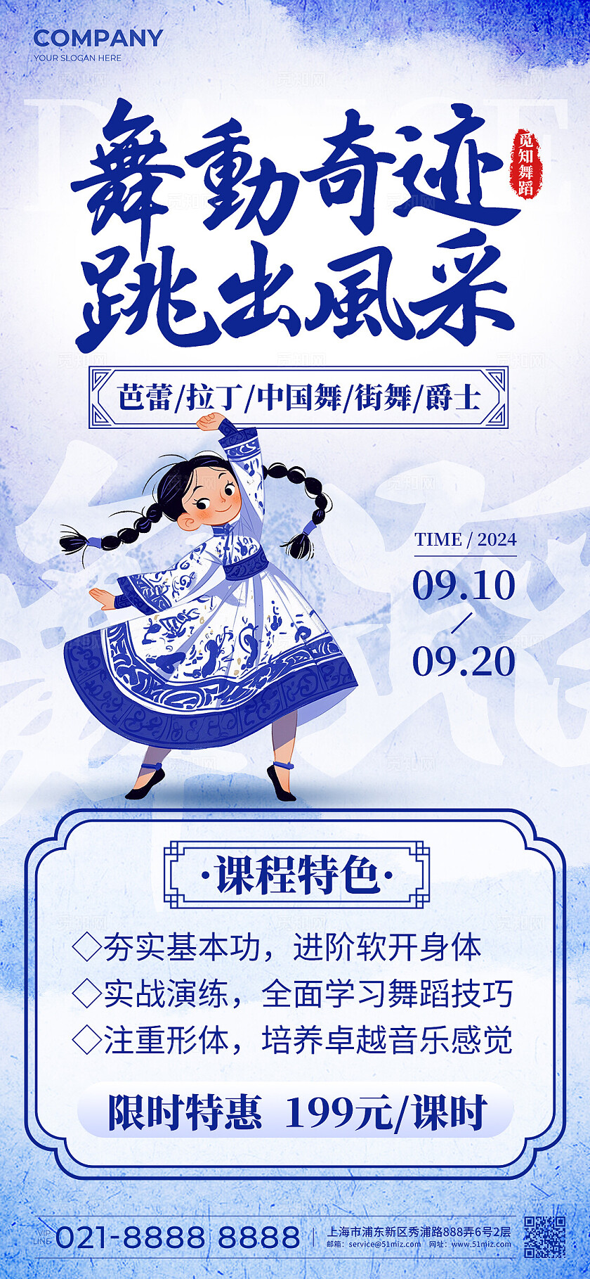 青花瓷配色舞蹈招生宣传手机海报