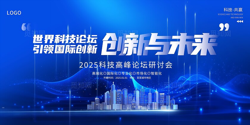 蓝色科技背景板科技会议背景展板年会海报设计