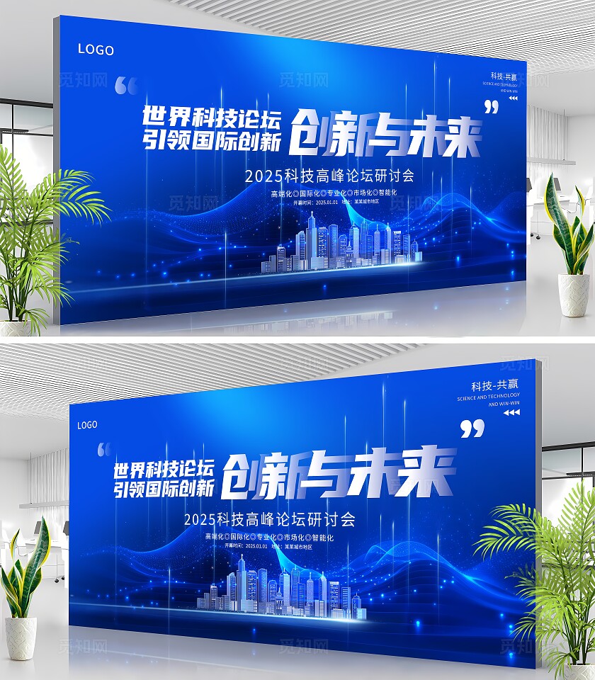 蓝色科技背景板科技会议背景展板年会海报设计