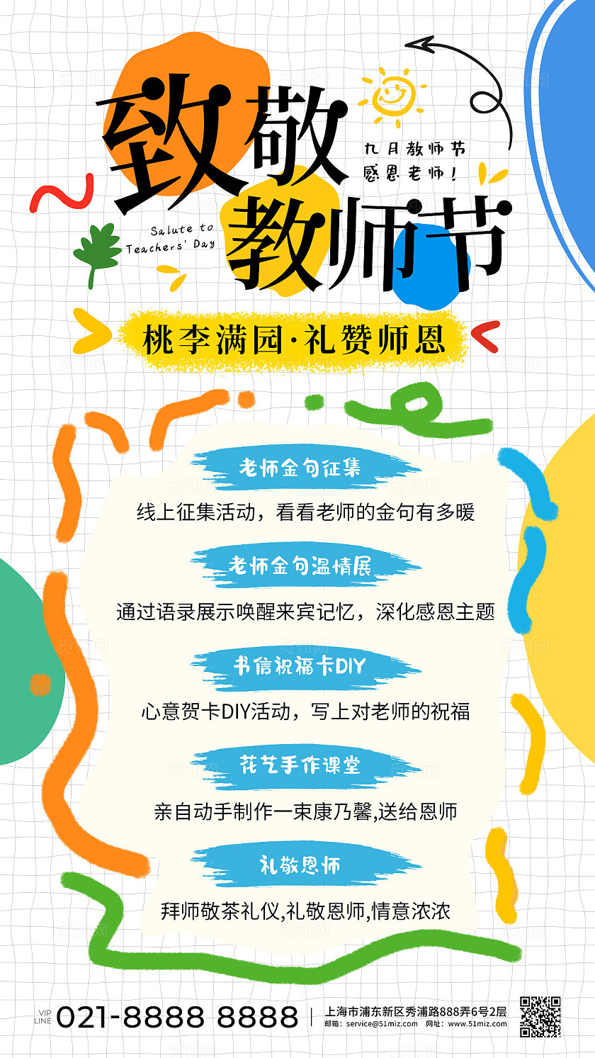 彩色涂鸦风致敬教师节教师节活动手机文案海报