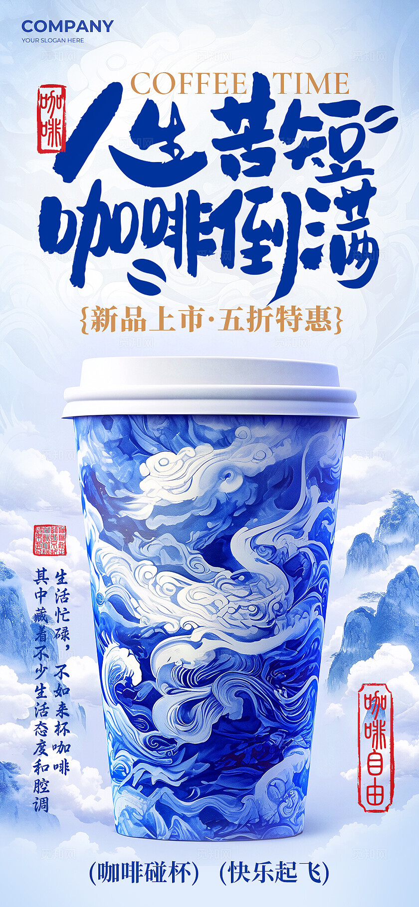 青花瓷配色咖啡促销宣传手机海报