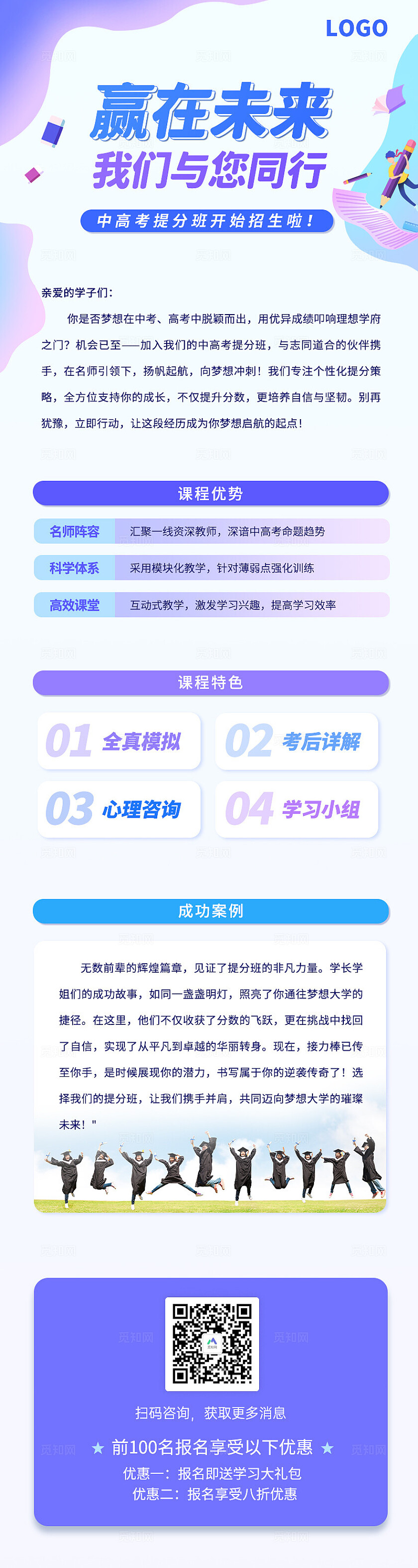 蓝紫色简约中高考培训班招生海报教育培训招生