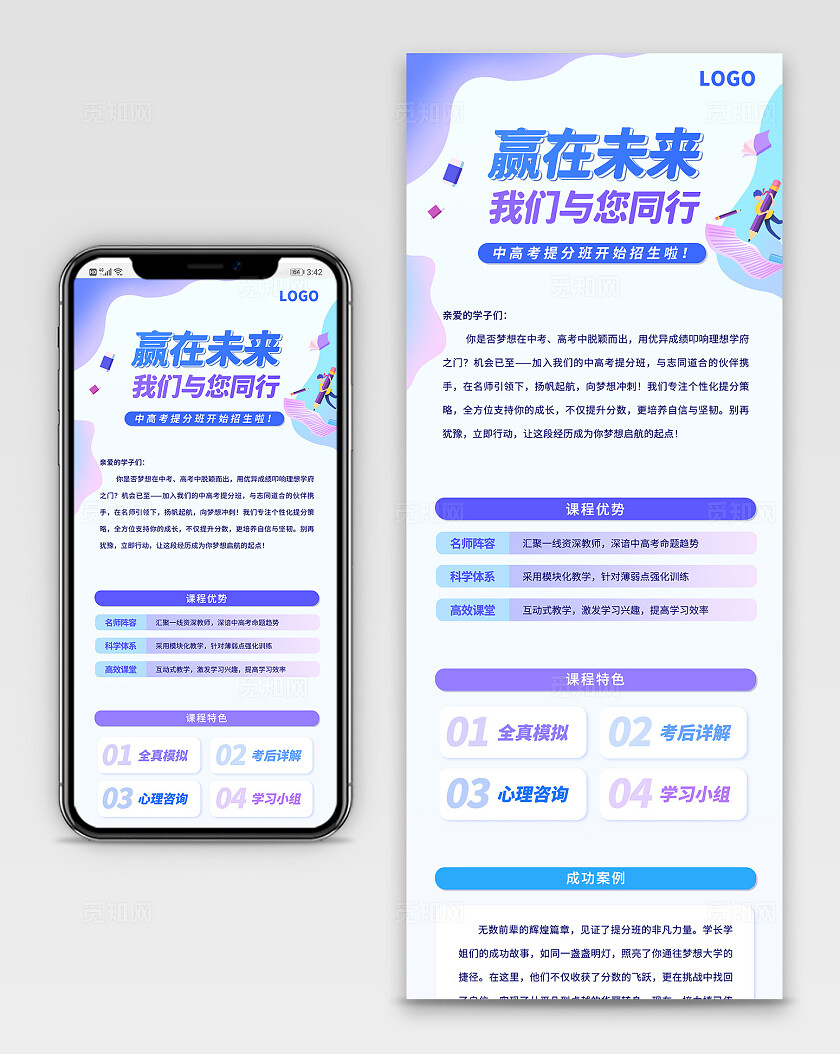 蓝紫色简约中高考培训班招生海报教育培训招生