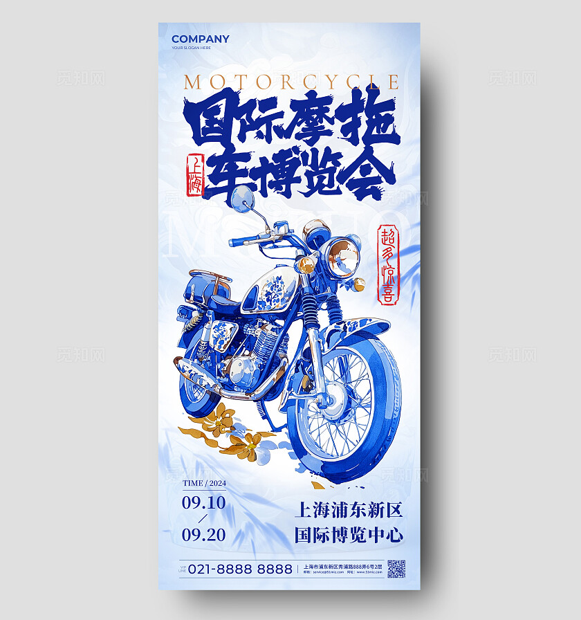 青花瓷配色摩托车展览宣传手机海报