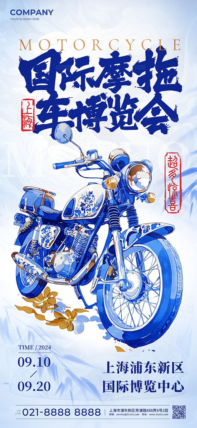 青花瓷配色摩托车展览宣传手机海报