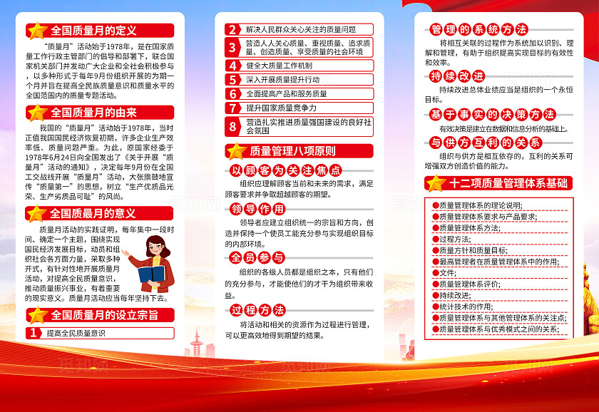 蓝色党建党政2024加强质量支撑建设质量强国2024年全国质量月折页