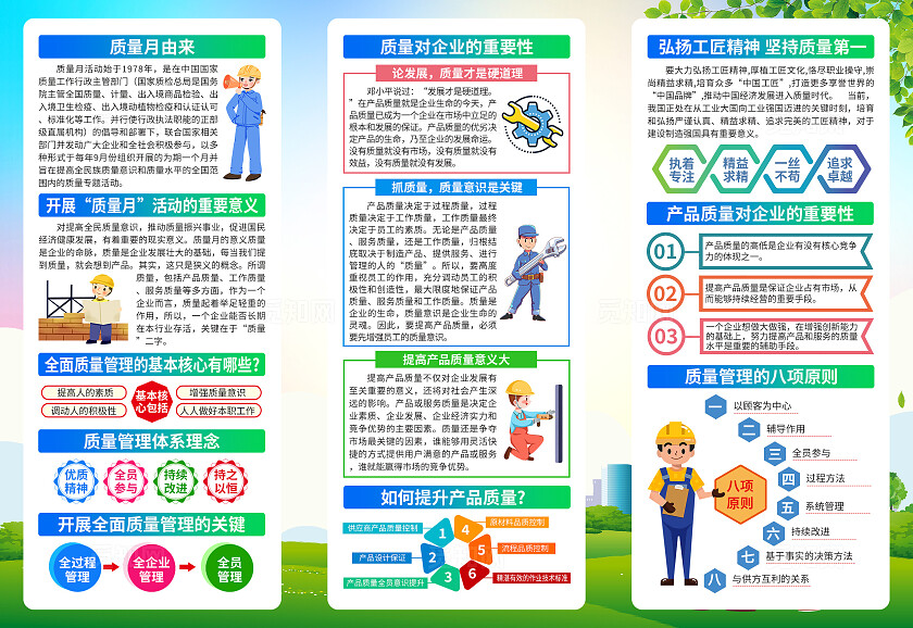 绿色简约加强质量支撑建设质量强国2024年全国质量月折页
