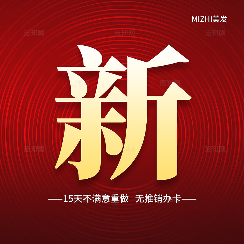 红色简约大气风时尚美发九宫格十字版配图