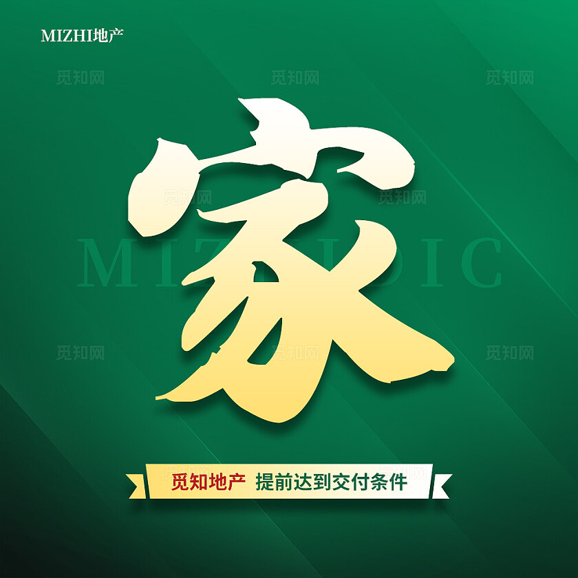 绿色简约大气风遇见美好家期已至九宫格十字版配图