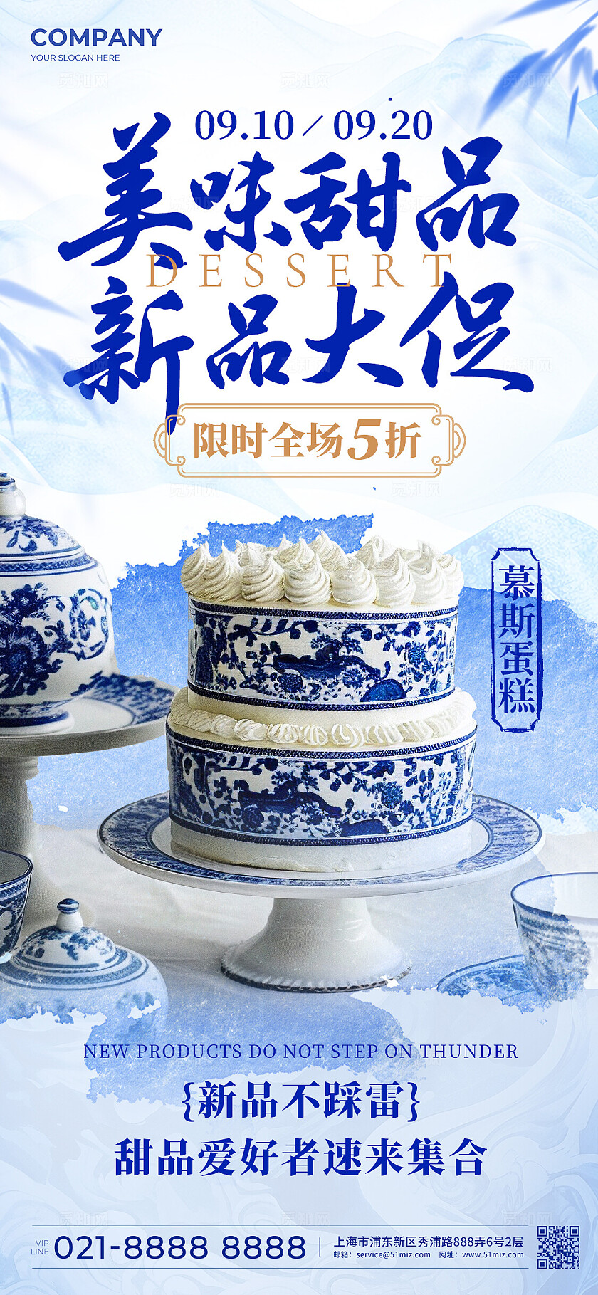 青花瓷配色甜品促销宣传手机海报