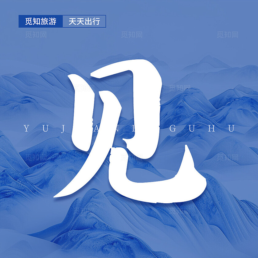 蓝色简约大气风遇见泸沽湖九宫格七字排版配图