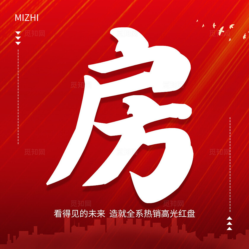 红色简约大气风买房看这里九宫格七字排版配图