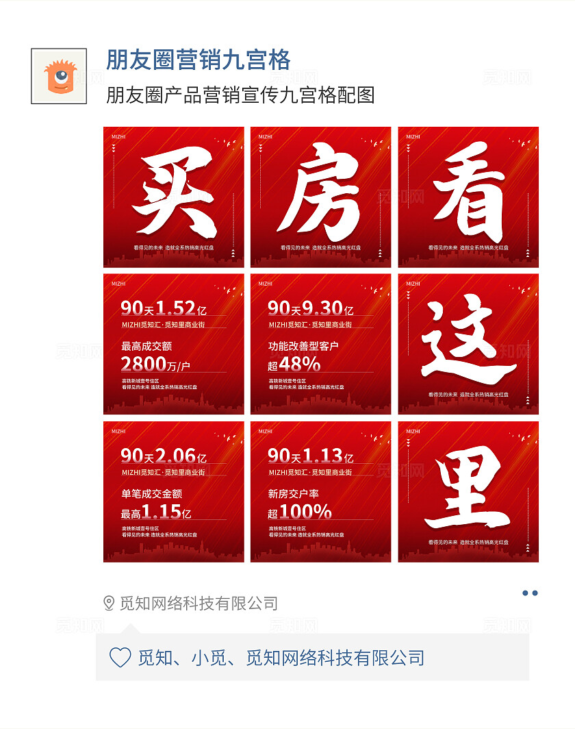 红色简约大气风买房看这里九宫格七字排版配图