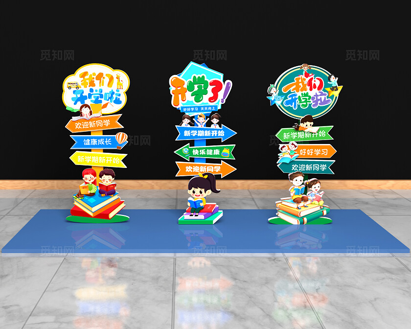 卡通风格开学指引牌美陈开学美陈开学季路引牌