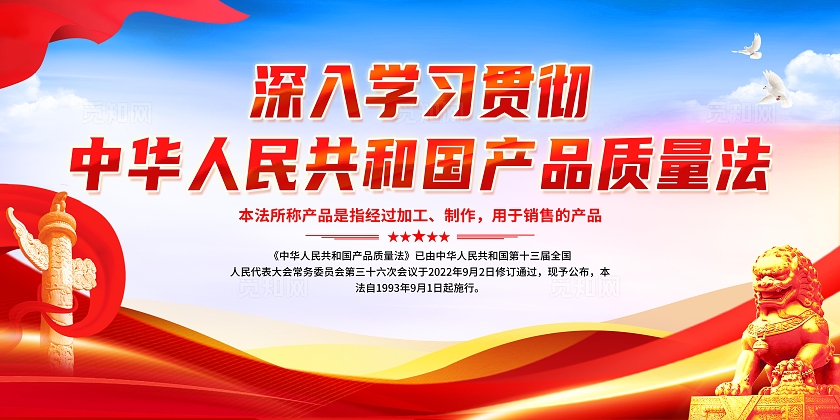 蓝色大气简约风产品质量法科普宣传栏展板设计