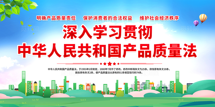 绿色清新简约产品质量法产品质量法科普宣传栏展板设计