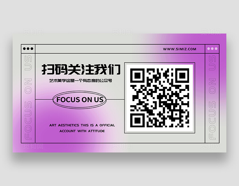 紫色简约识别二维码领取福利横版设计关注二维码
