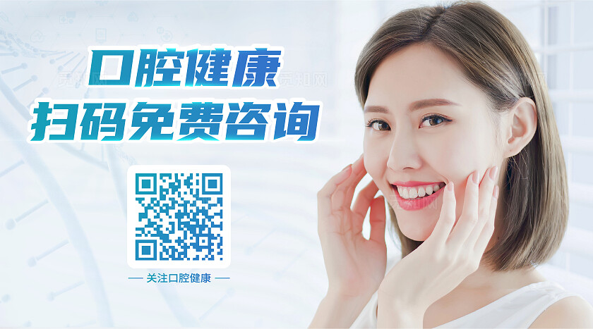 蓝色简约口腔医院识别二维码领取福利横版设计关注二维码