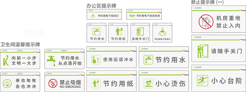 简约大气卫生间温馨提示牌  办公区提示牌  禁止提示牌