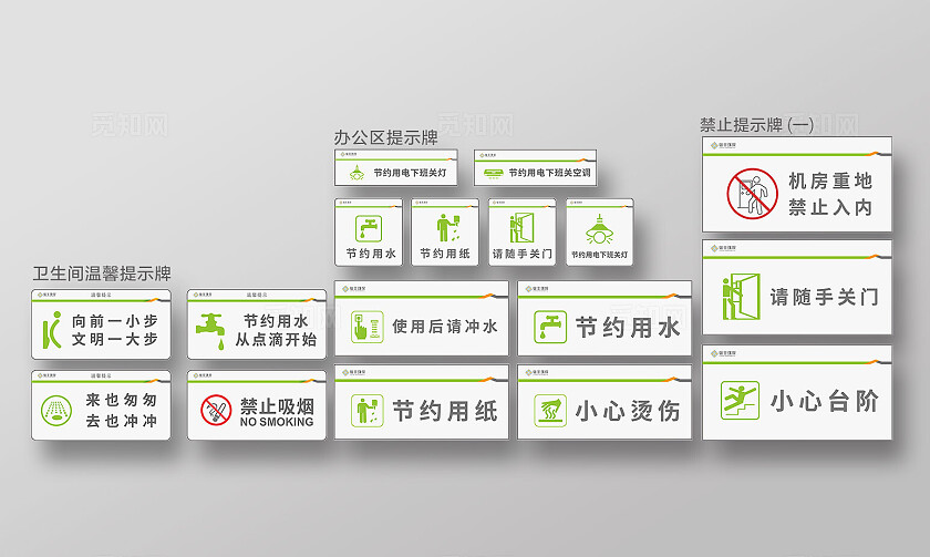 简约大气卫生间温馨提示牌  办公区提示牌  禁止提示牌