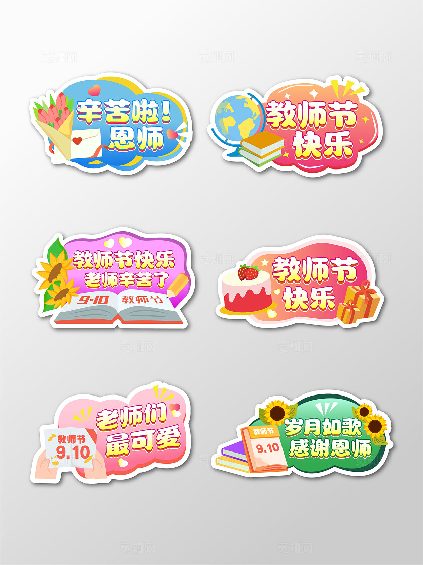 彩色卡通创意渐变弥撒风网红拍照打卡教师节手举牌