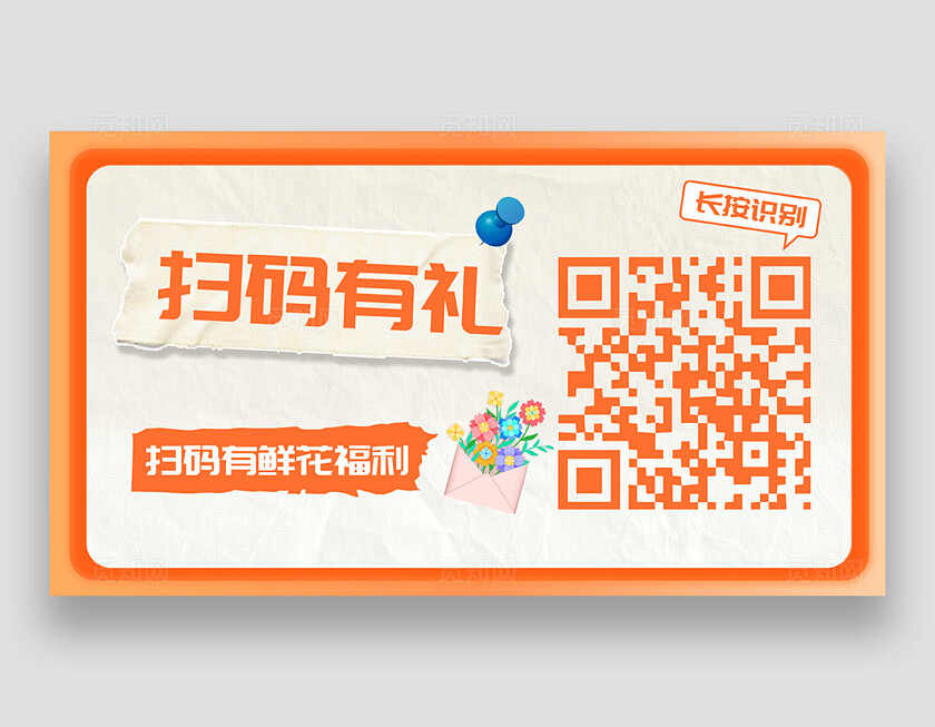 黄色简约鲜花识别二维码领取福利横版设计关注二维码
