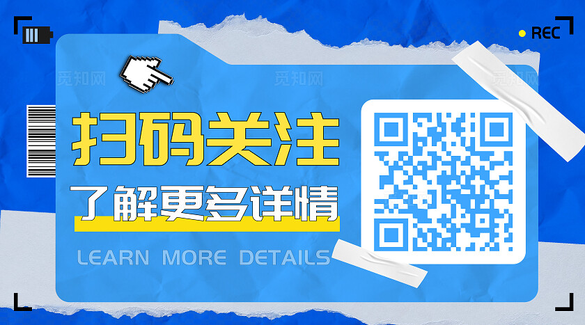 蓝色简约撕纸风识别二维码领取福利横版设计关注二维码
