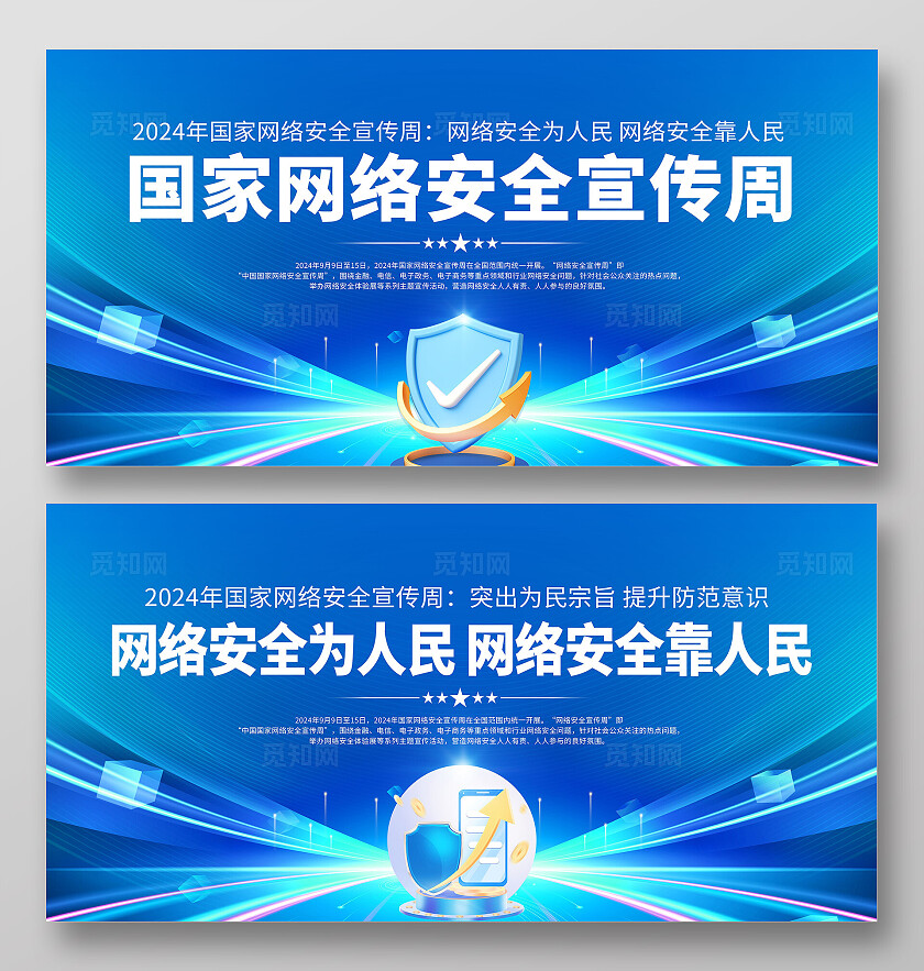 蓝色2024国家网络安全宣传周网络安全宣传周宣传栏