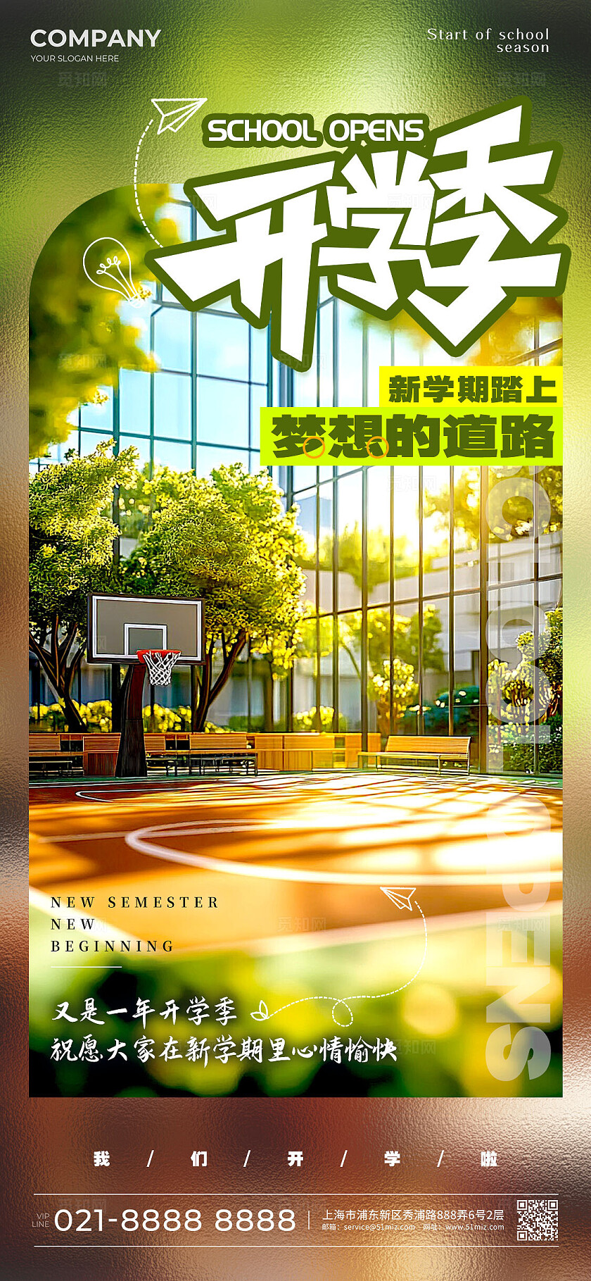 渐变色微缩摄影开学季手机宣传海报开学啦