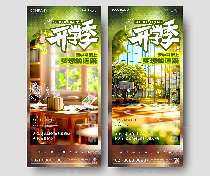 渐变色微缩摄影开学季手机宣传海报开学啦