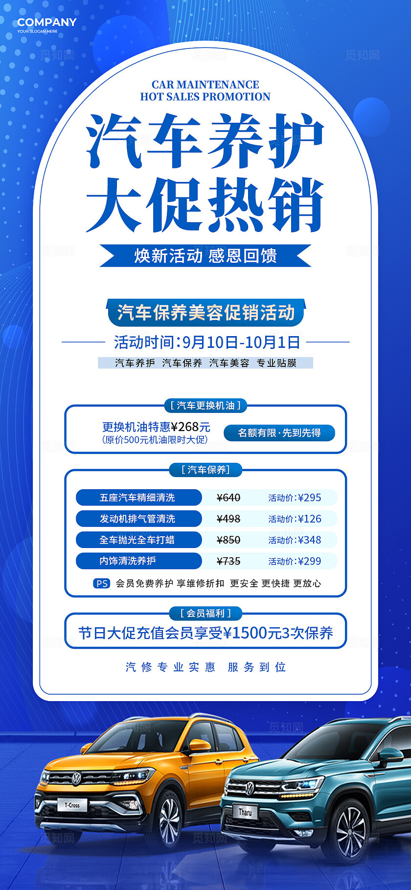 蓝色简约风汽车养护促销宣传海报汽车促销手机文案海报