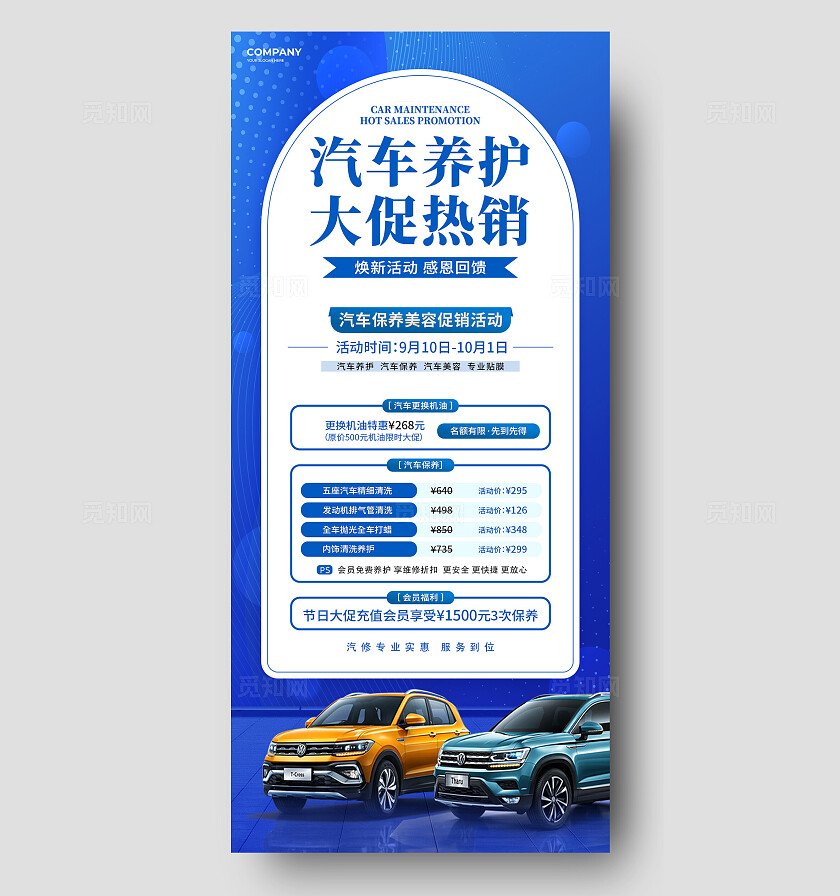 蓝色简约风汽车养护促销宣传海报汽车促销手机文案海报