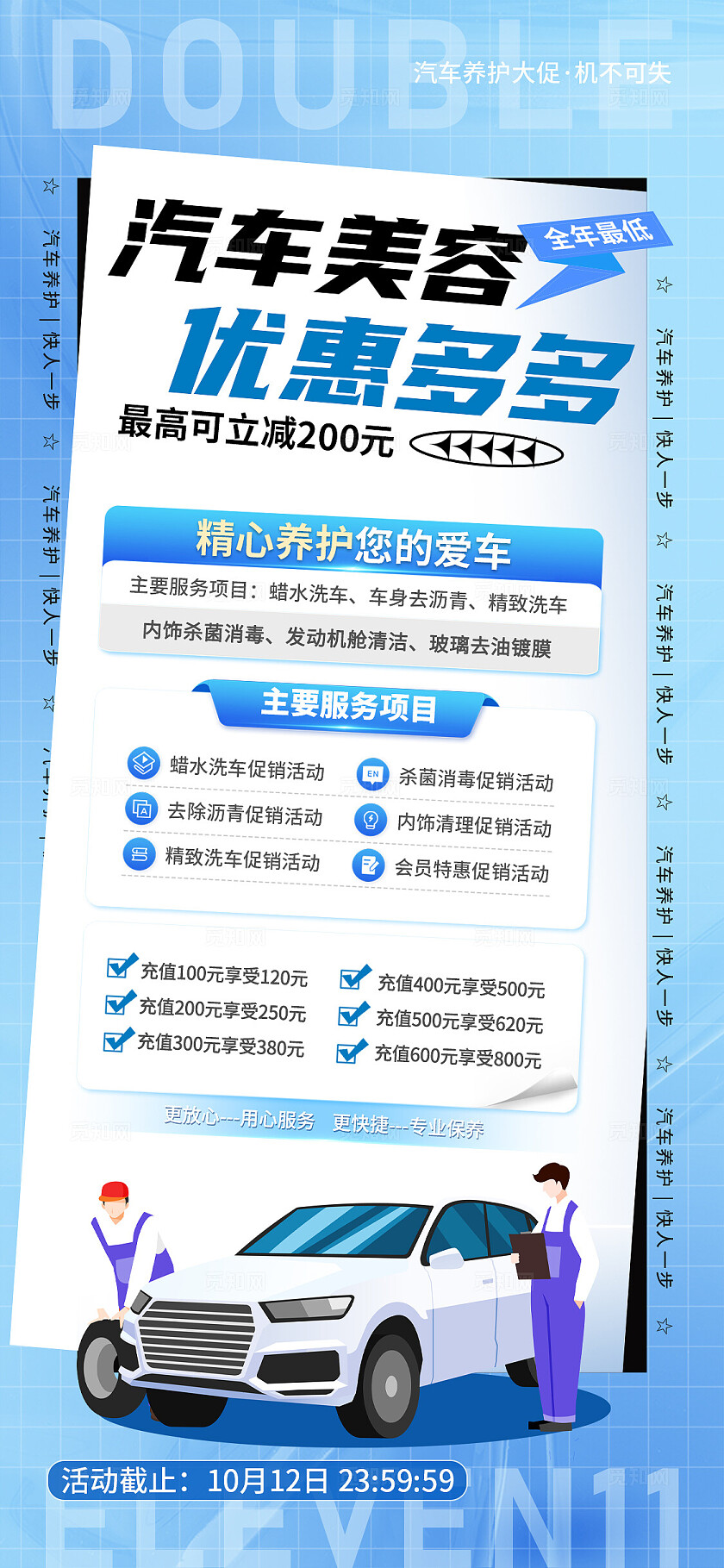 蓝色插画风汽车美容促销宣传海报汽车促销手机文案海报